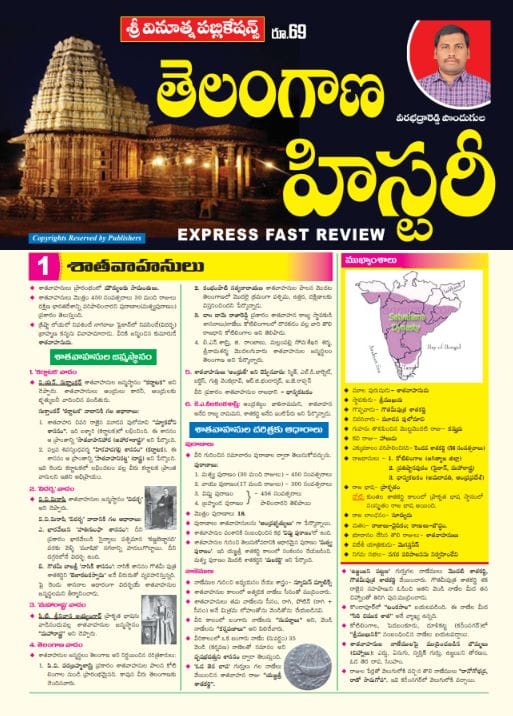VINNOTHNA PUBLICATIONS TELANGANA HISTORY  CHART